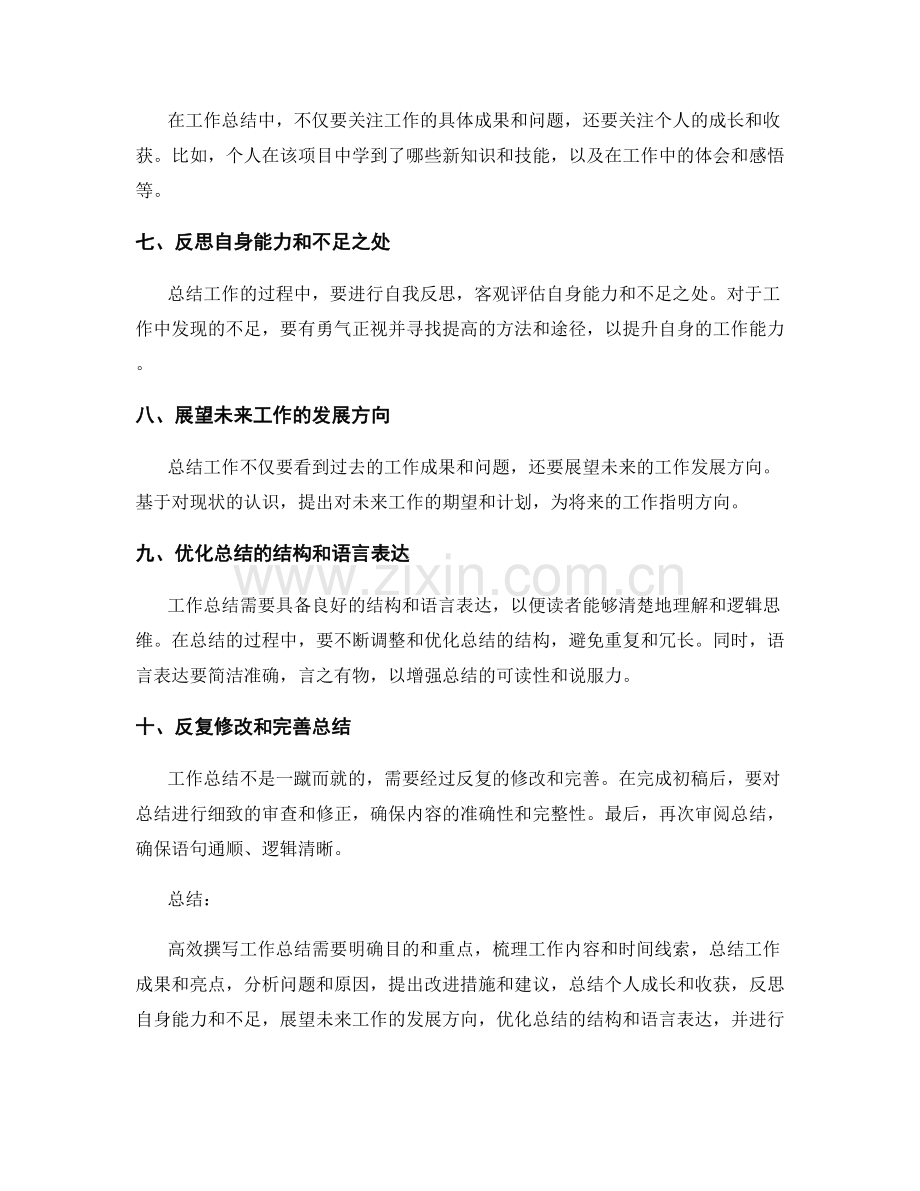 高效撰写工作总结的套路.docx_第2页