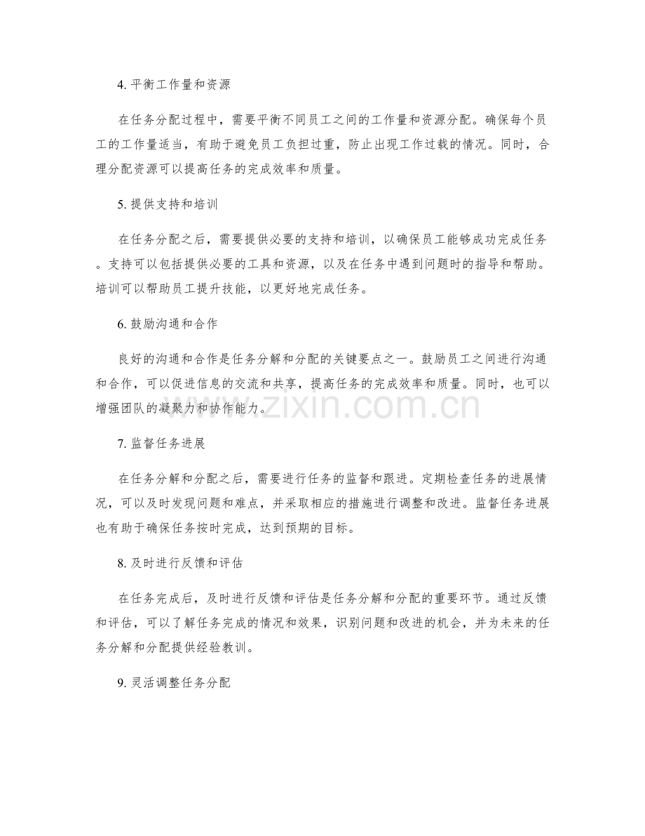 岗位职责的任务分解与分配要点.docx_第2页