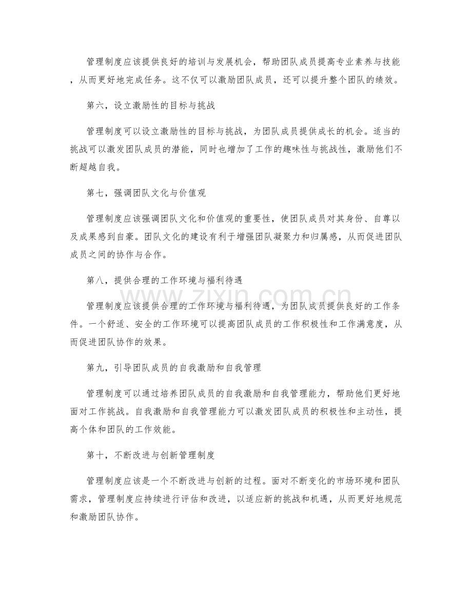 管理制度对团队协作的规范与激励.docx_第2页