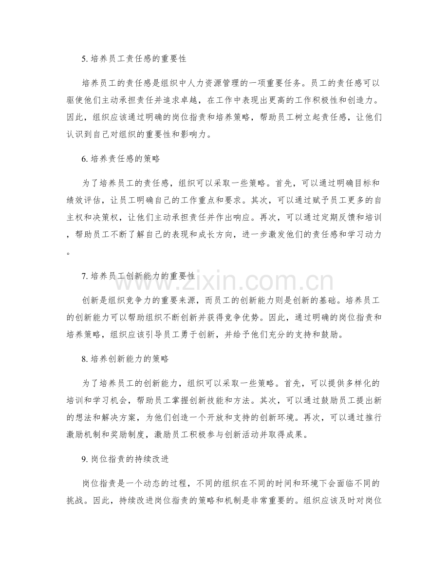 岗位职责的激励与培养策略.docx_第2页