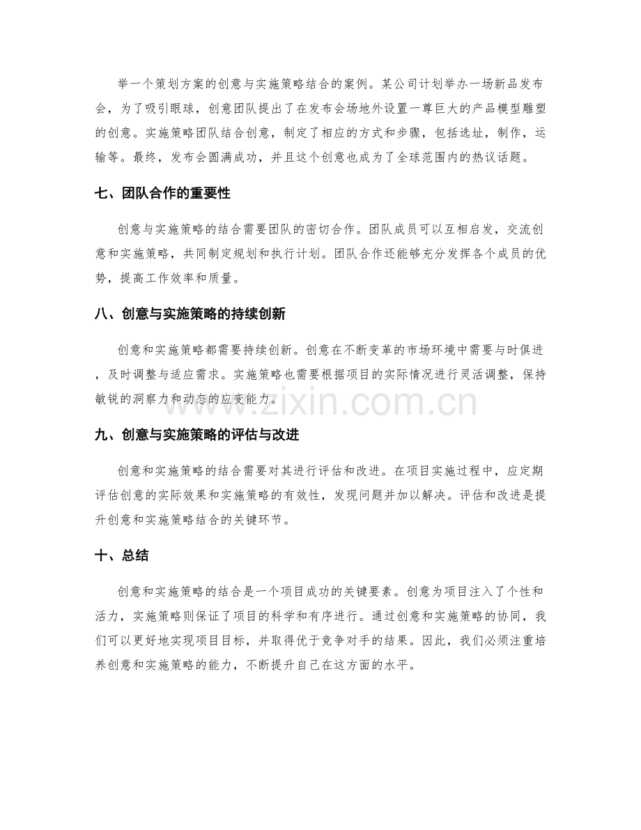 策划方案的创意与实施策略结合.docx_第2页