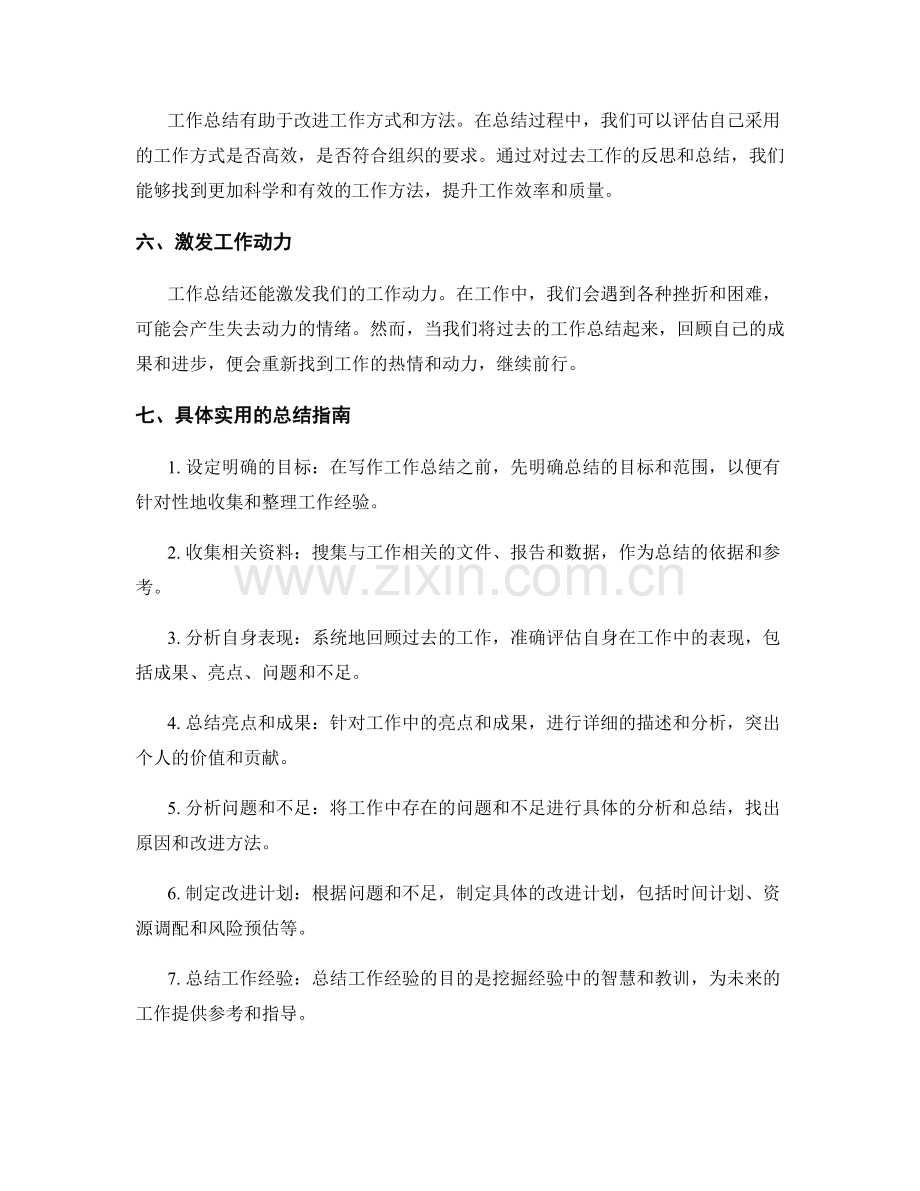 工作总结的重要意义及其实用指南.docx_第2页