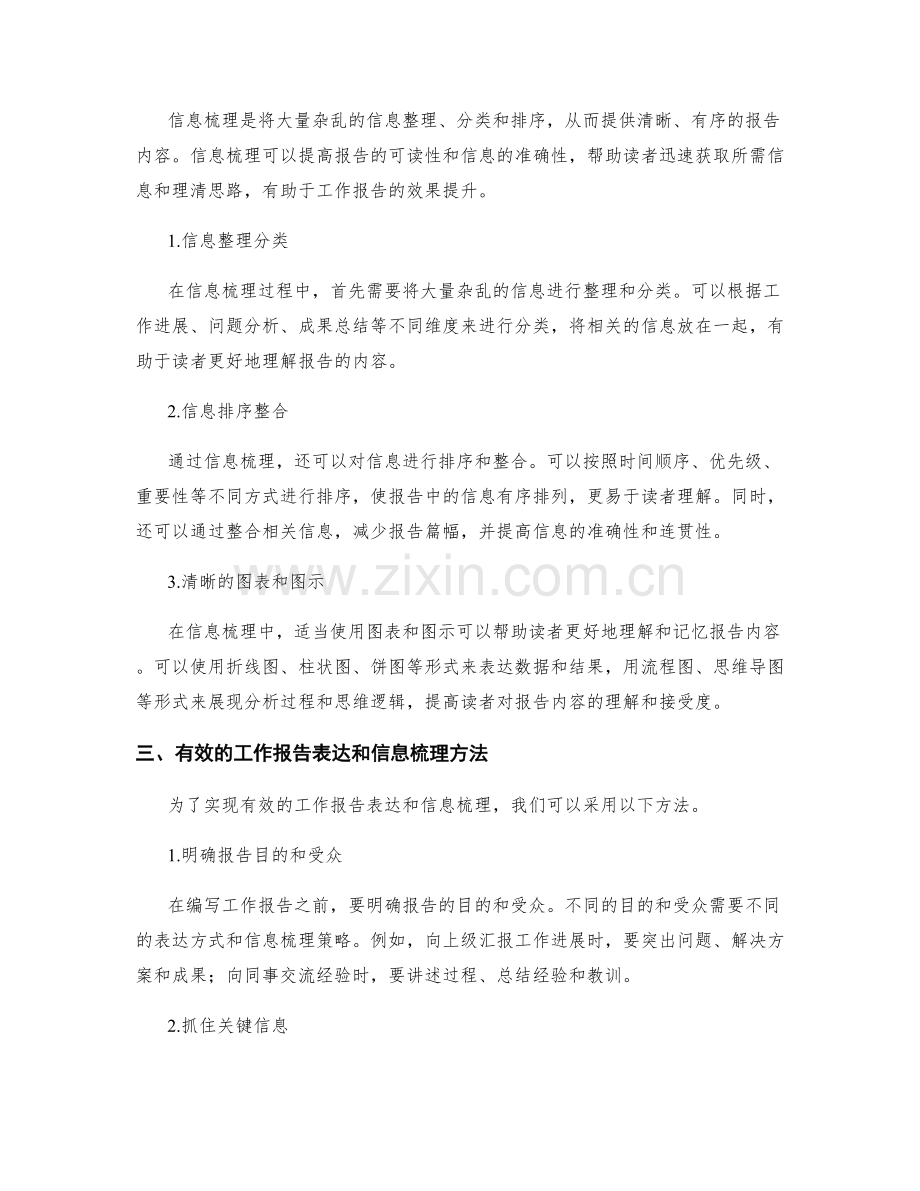工作报告的表达方式与信息梳理.docx_第2页