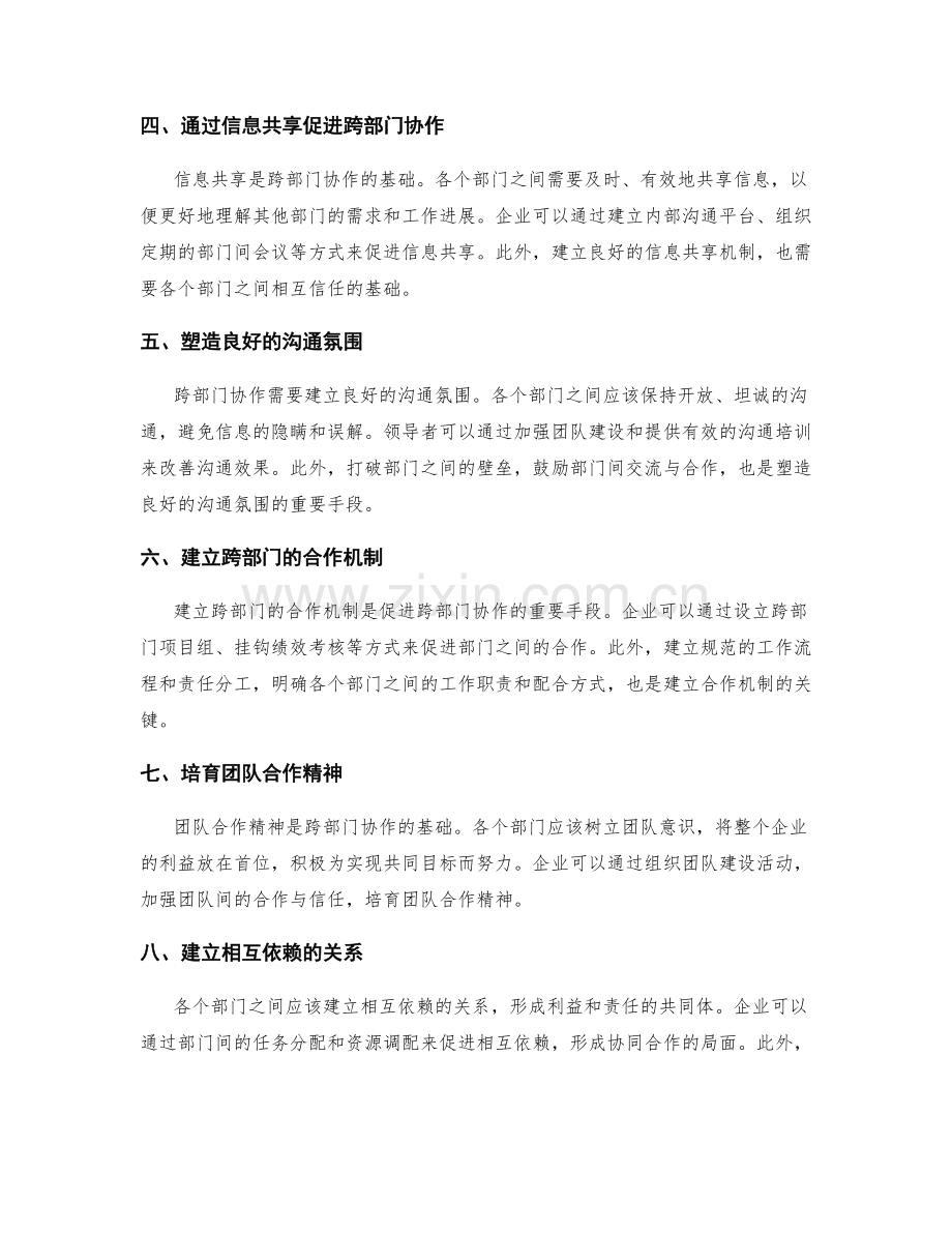 岗位职责的跨部门协作和责任心.docx_第2页