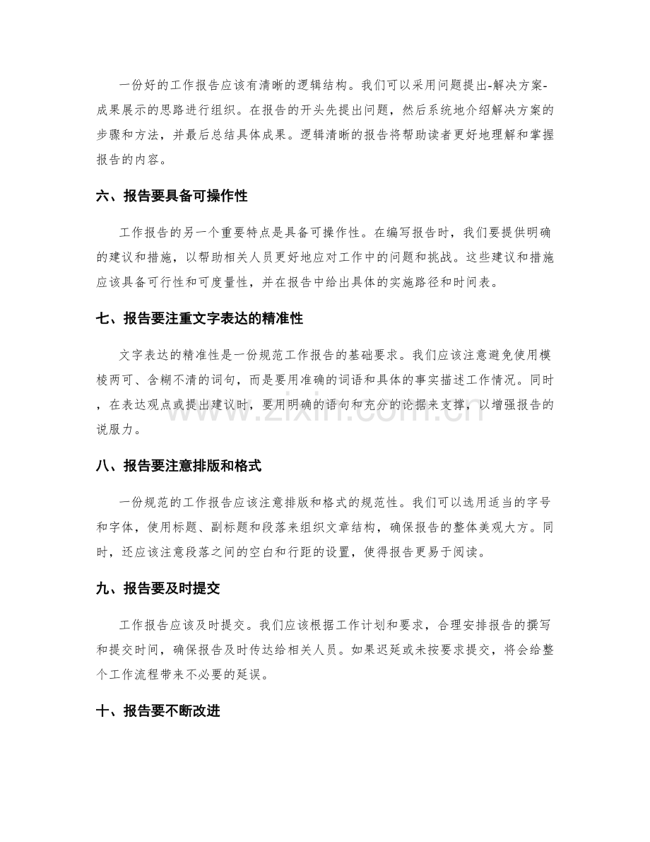 规范工作报告的编写.docx_第2页