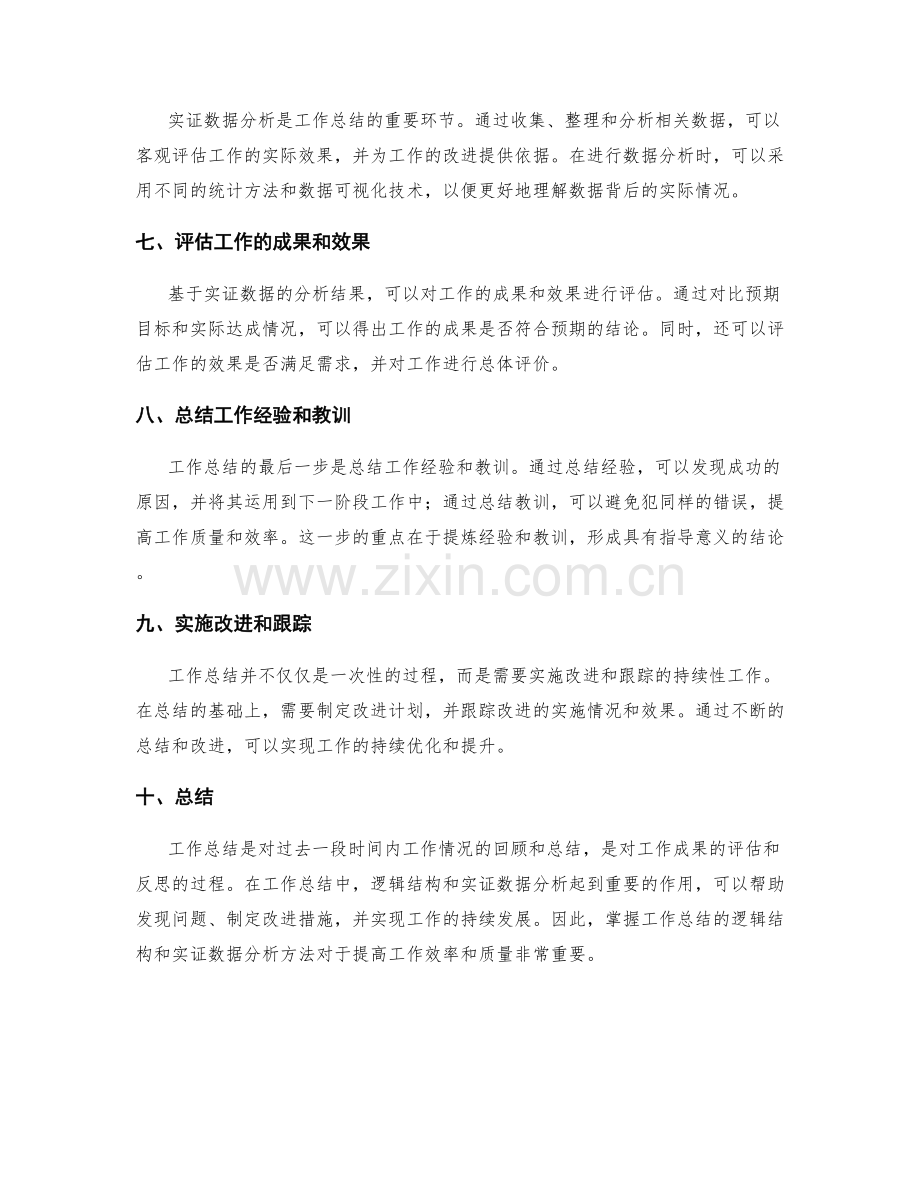 工作总结的逻辑结构和实证数据分析.docx_第2页