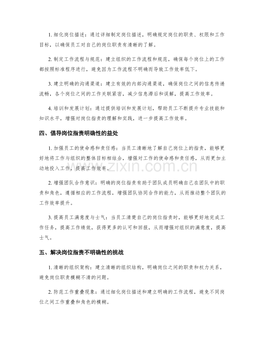 岗位职责的明确性与工作效率提升.docx_第2页