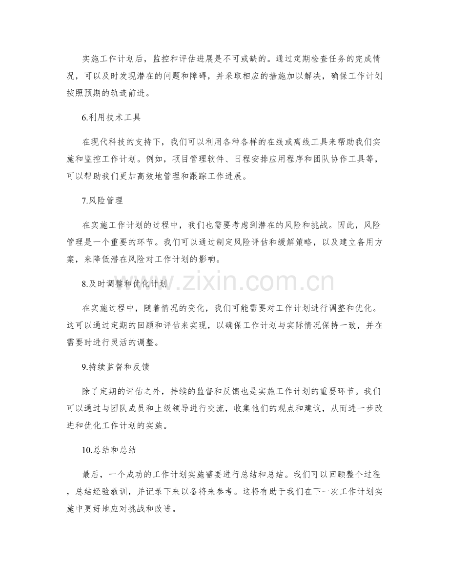 有效工作计划的实施与监控方法.docx_第2页