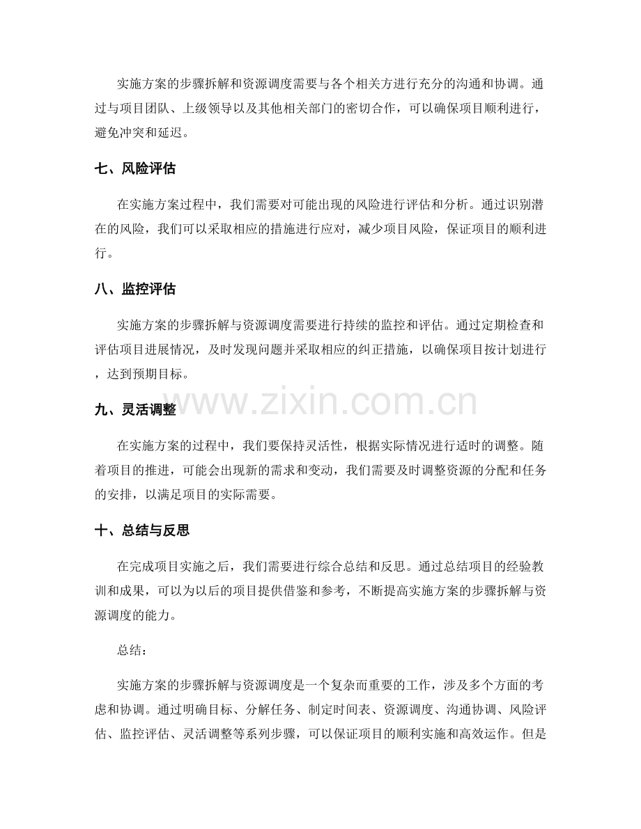 实施方案的步骤拆解与资源调度.docx_第2页