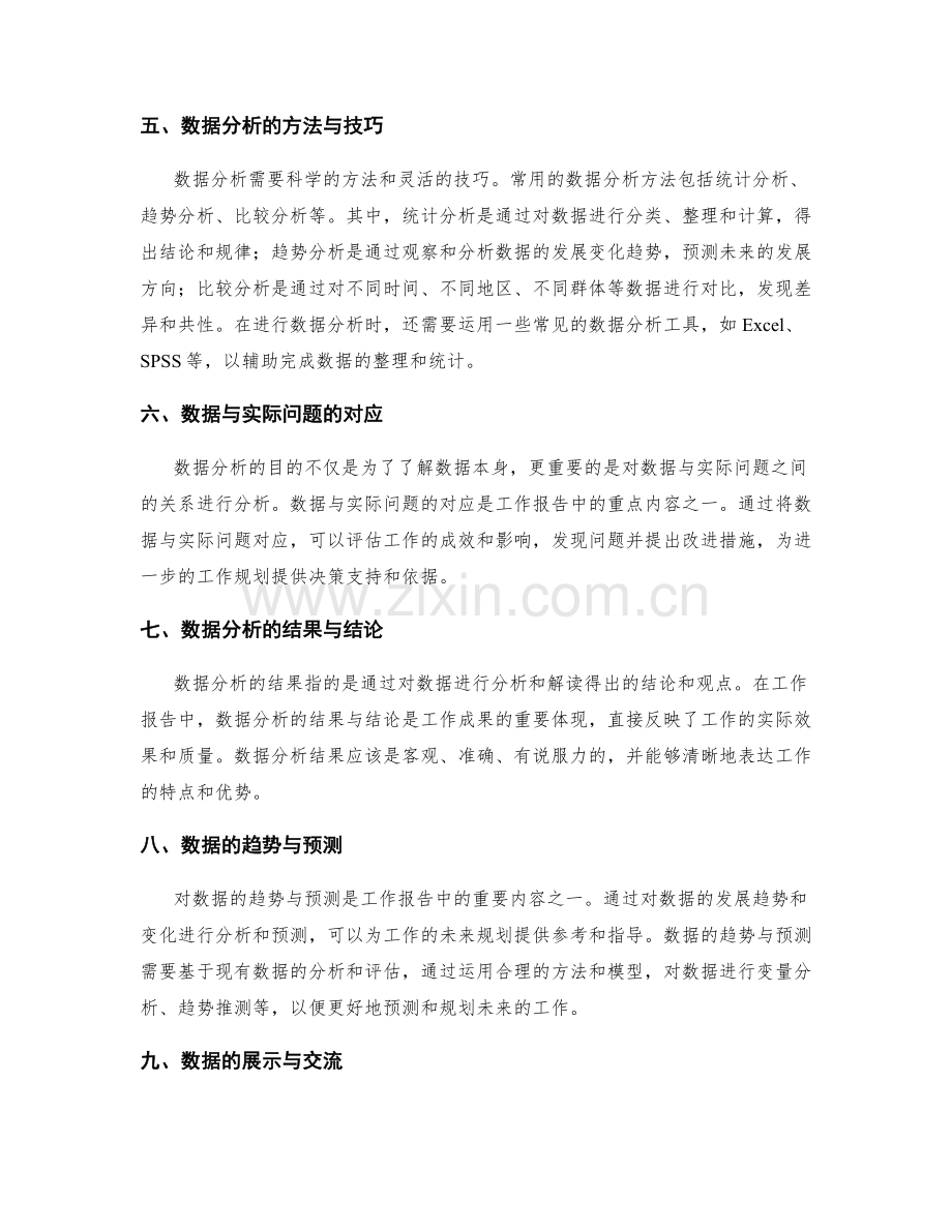 工作报告的数据与分析呈现.docx_第2页