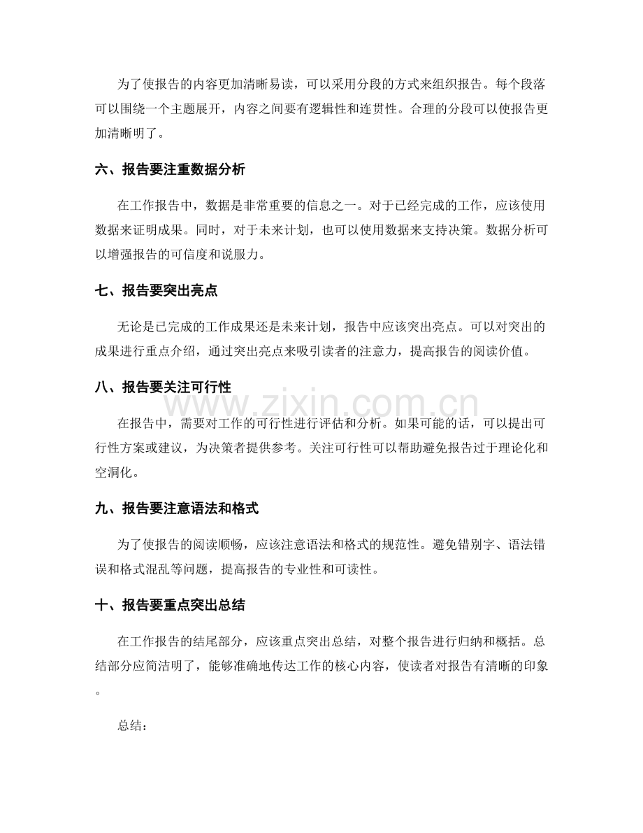 工作报告的关键信息和简明扼要.docx_第2页