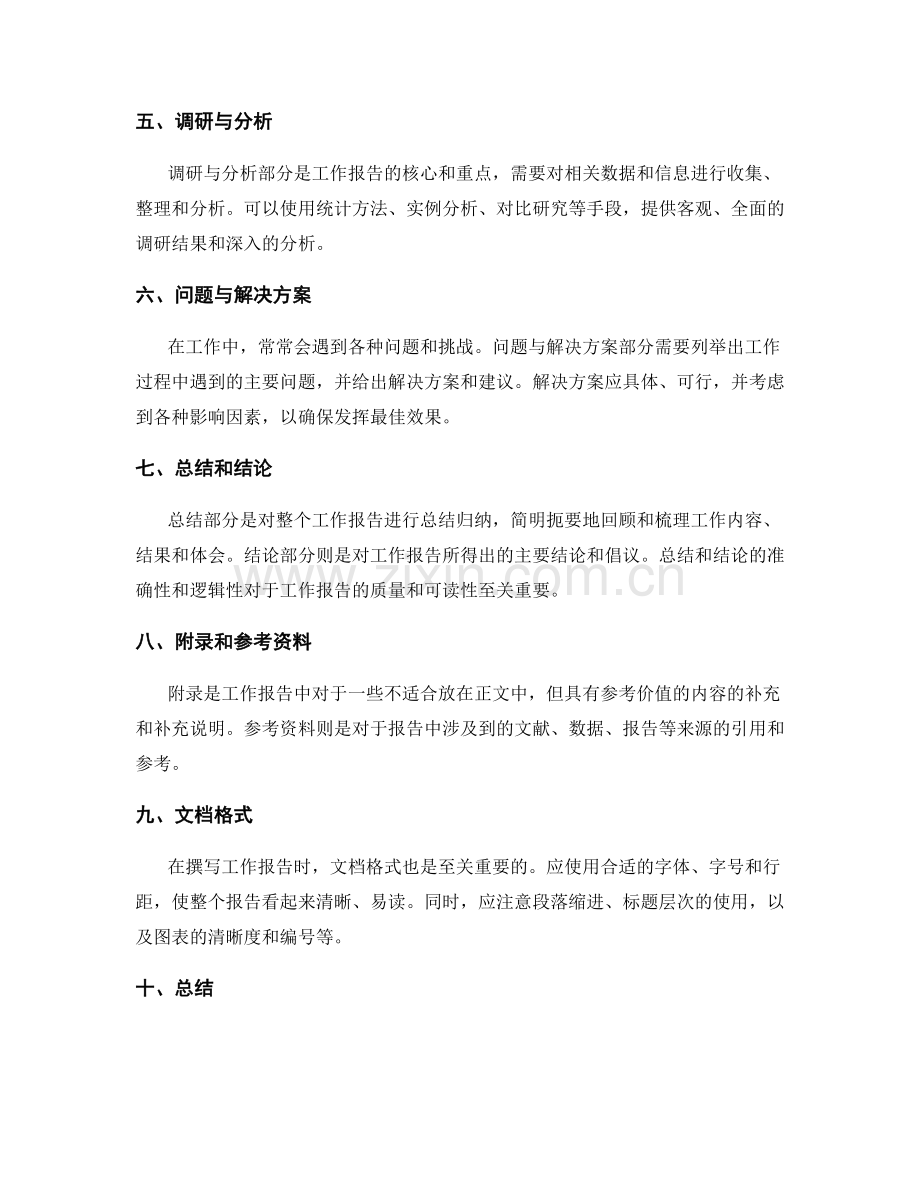 工作报告的结构与文档格式.docx_第2页