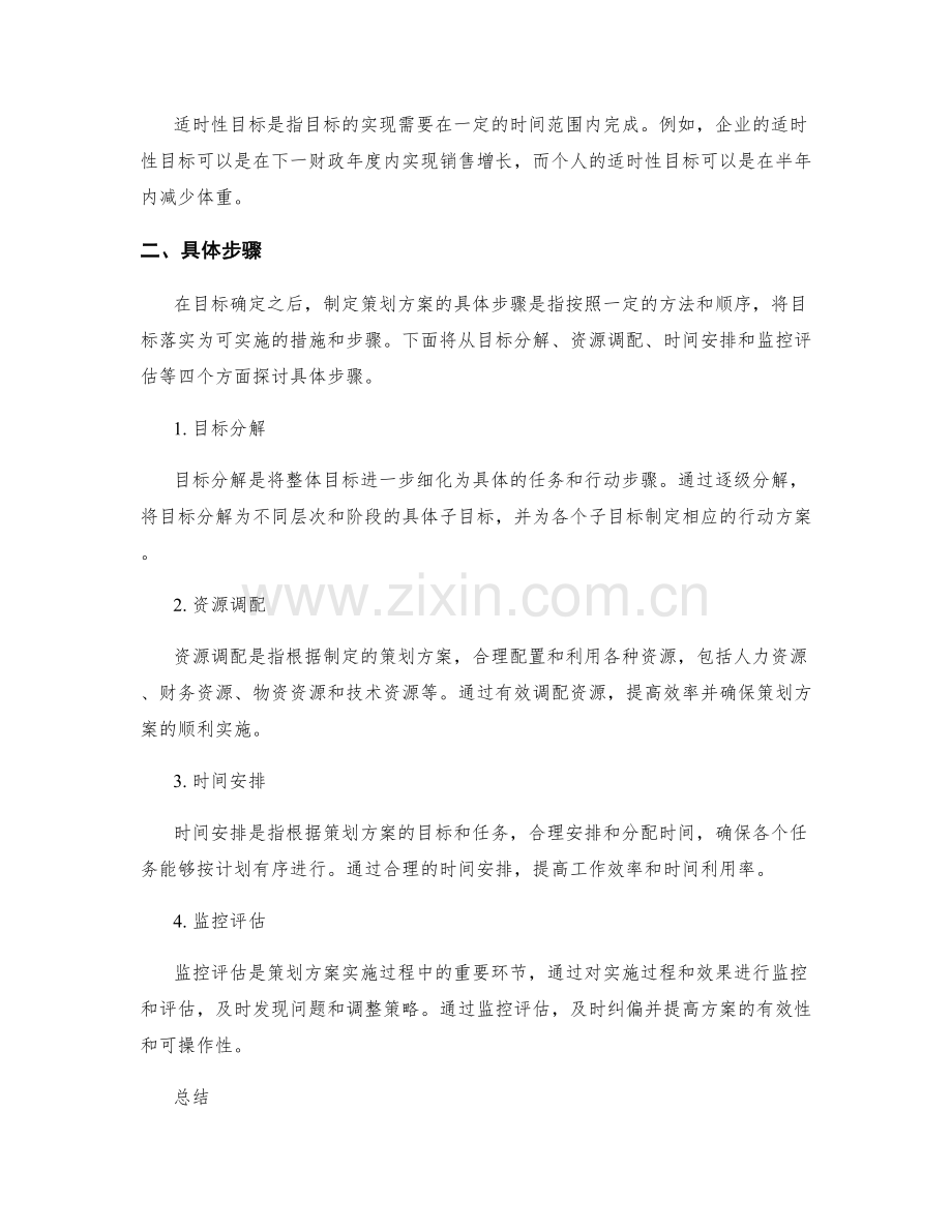 策划方案的目标确定与具体步骤.docx_第2页