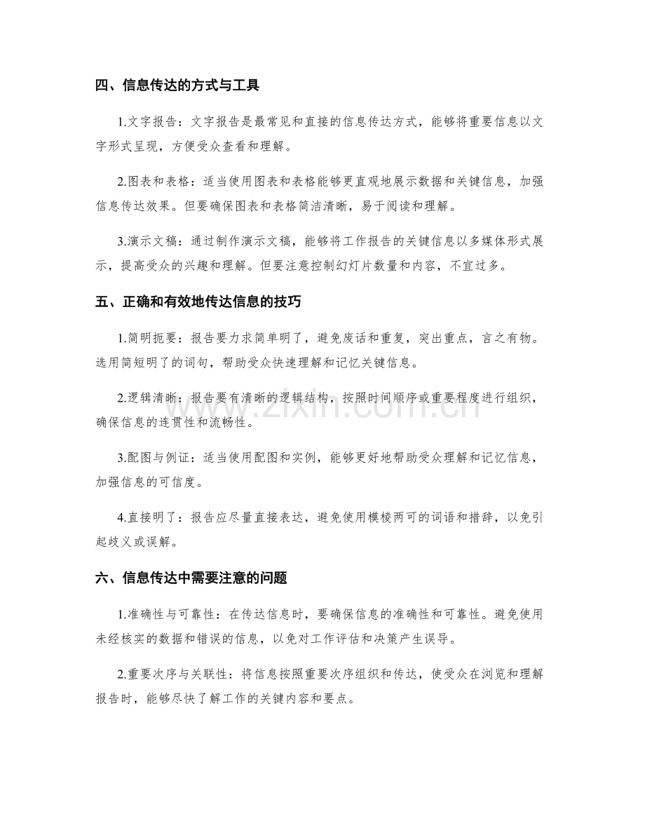编写工作报告的重要信息筛选与传达.docx_第2页