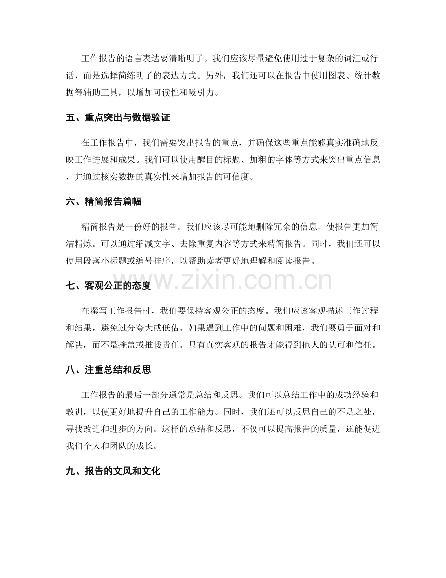 精简明了的工作报告写作法.docx_第2页