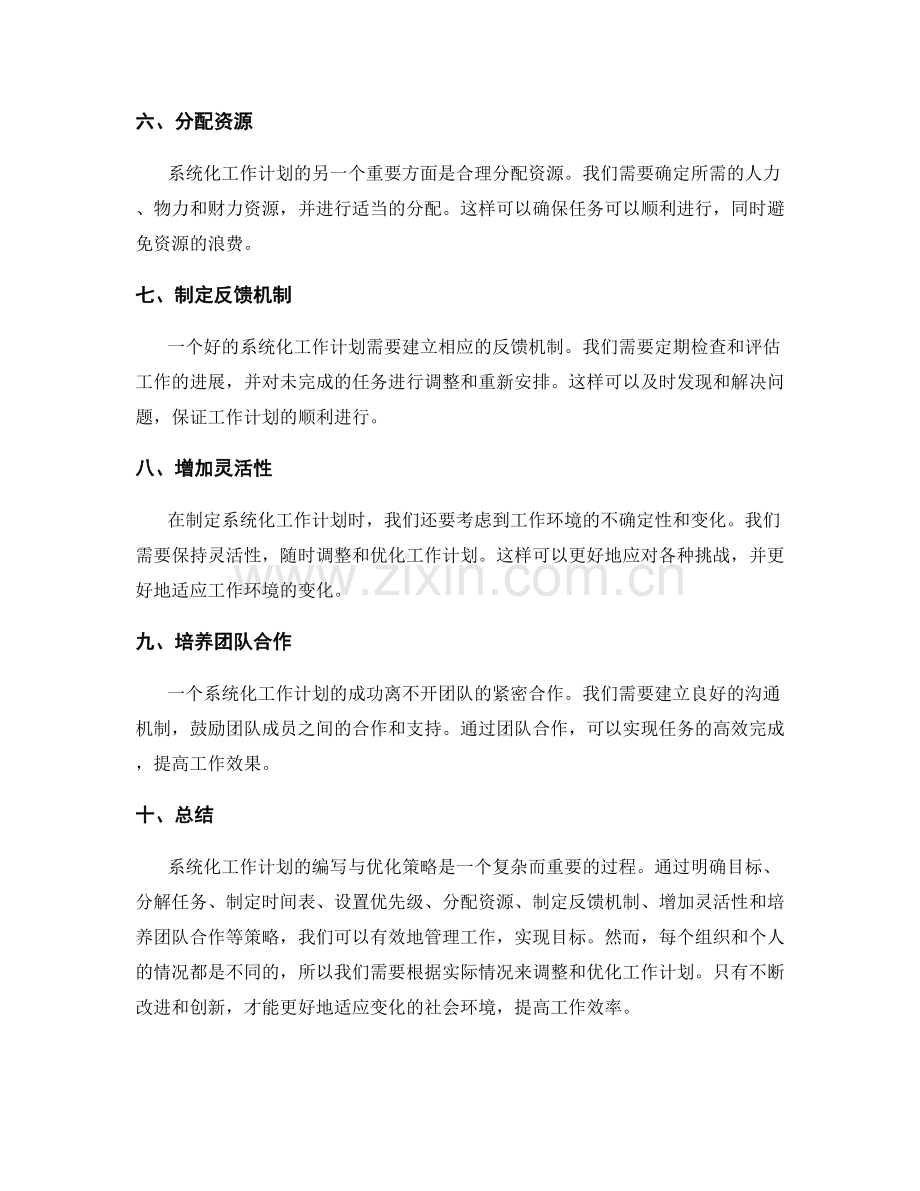系统化工作计划的编写与优化策略.docx_第2页