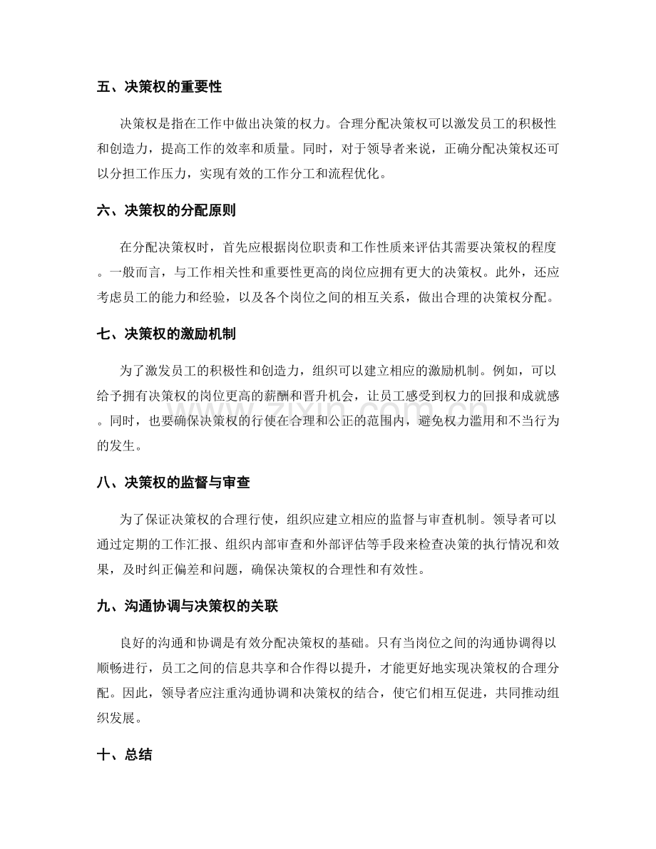 岗位职责的沟通协调与决策权.docx_第2页