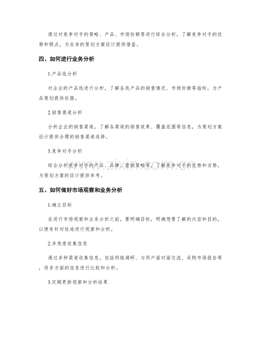 策划方案设计中的市场观察和业务分析.docx_第2页