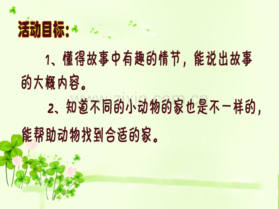 语言小蛋壳幼儿园小班.pptx_第1页