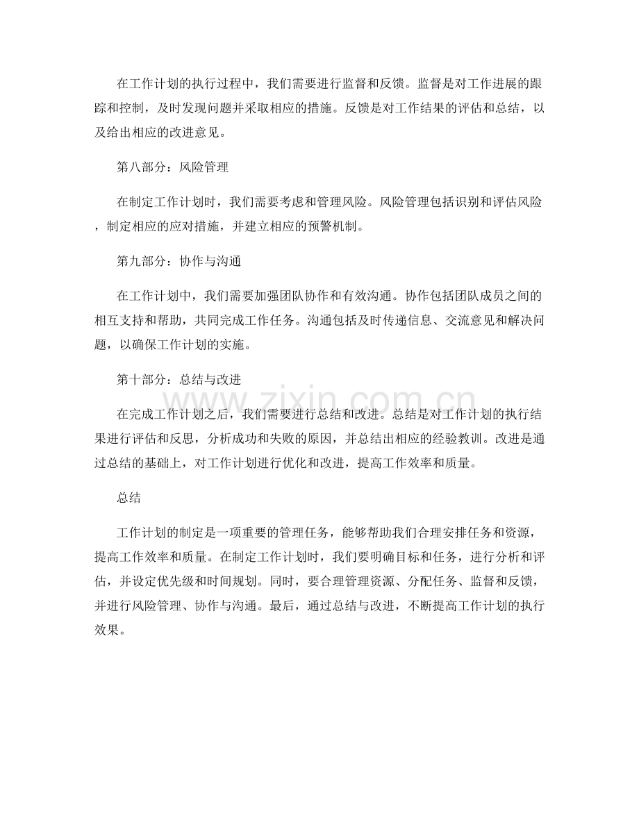 工作计划细分任务规划.docx_第2页