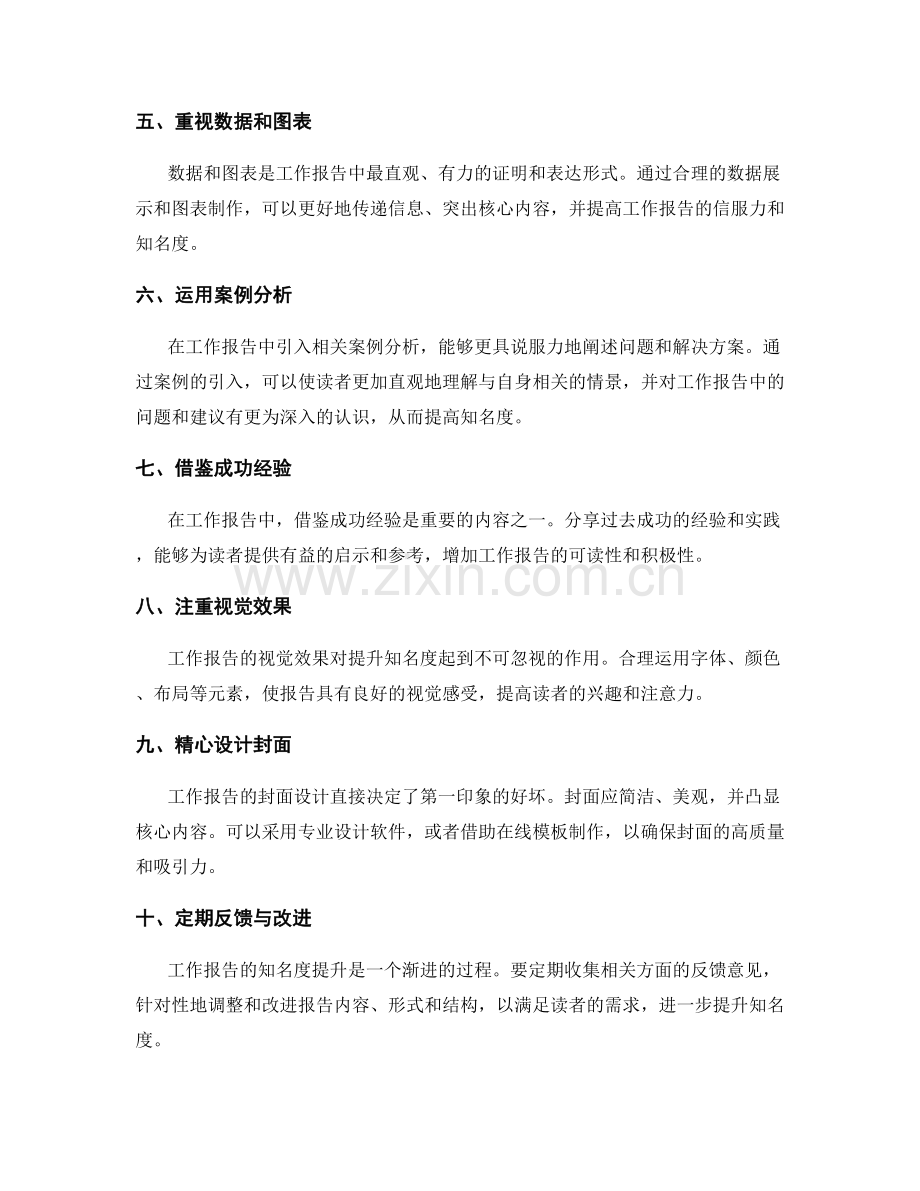 工作报告的关键信息提炼与提升知名度.docx_第2页