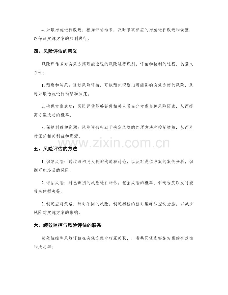 实施方案的绩效监控与风险评估.docx_第2页