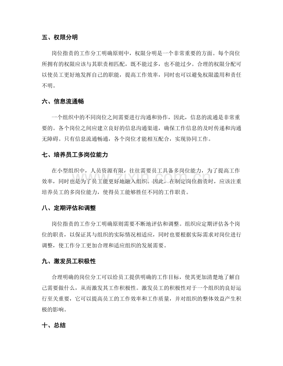 岗位职责的工作分工明确原则.docx_第2页
