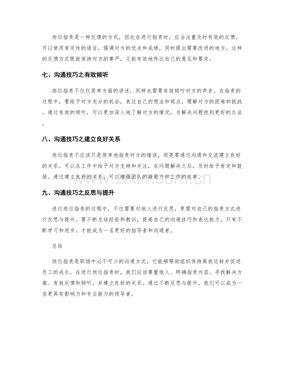 岗位职责的沟通技巧探秘.docx_第2页