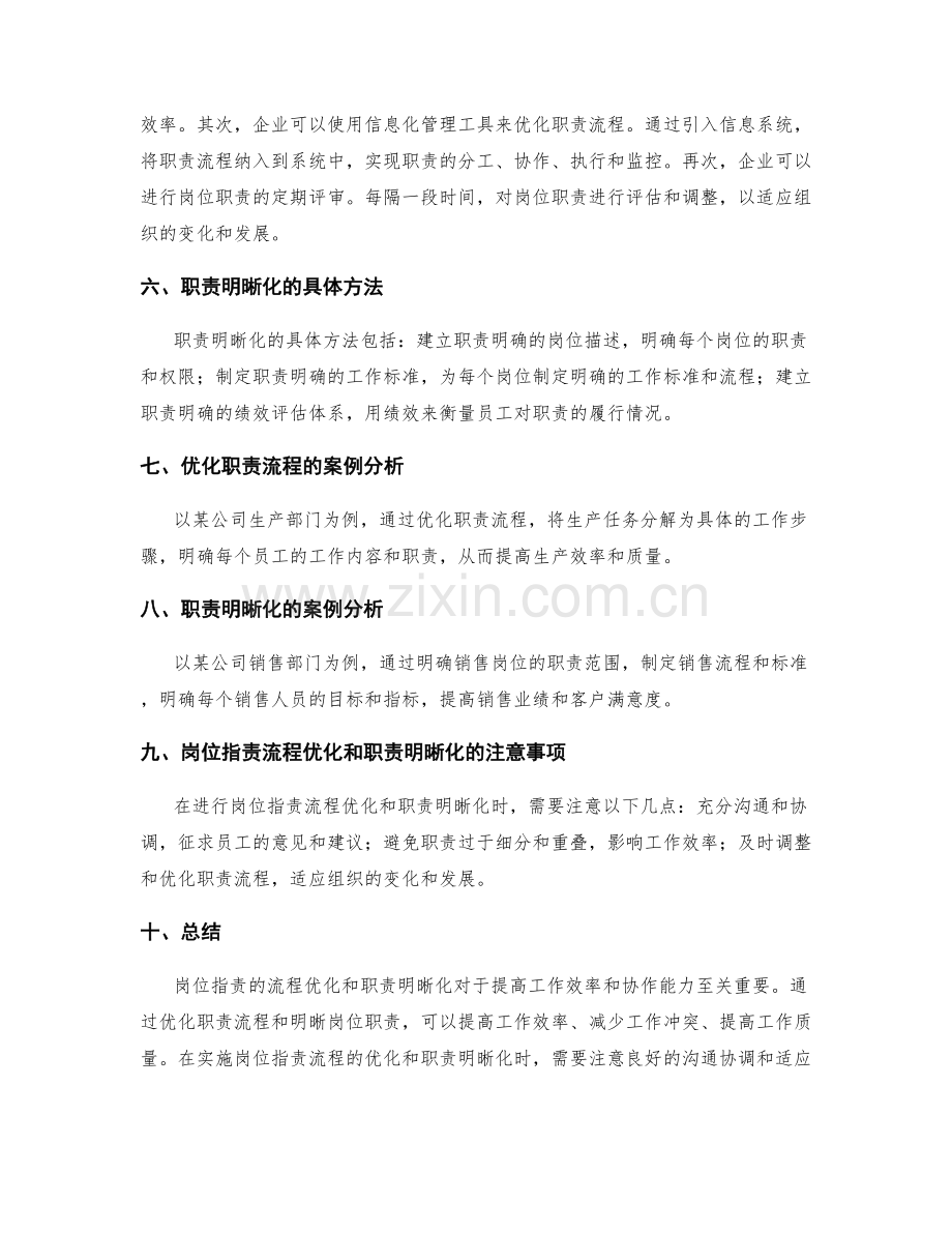 岗位职责的流程优化和职责明晰化.docx_第2页