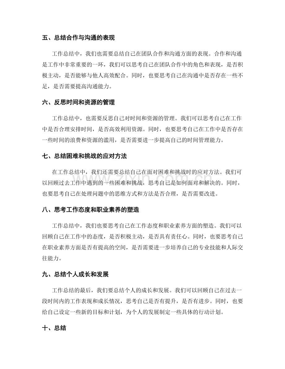工作总结的关键要素和有针对性的反思.docx_第2页