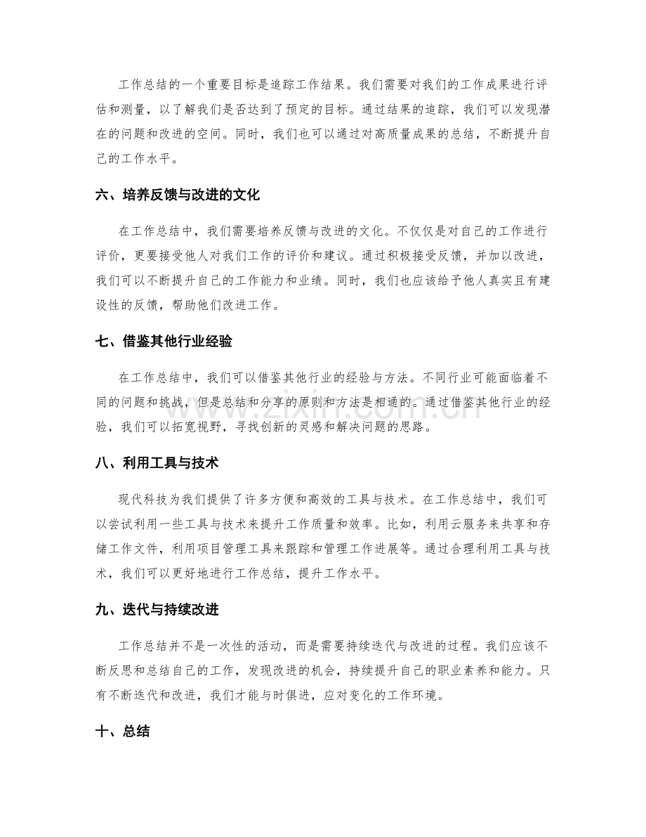工作总结的迭代与提升.docx_第2页