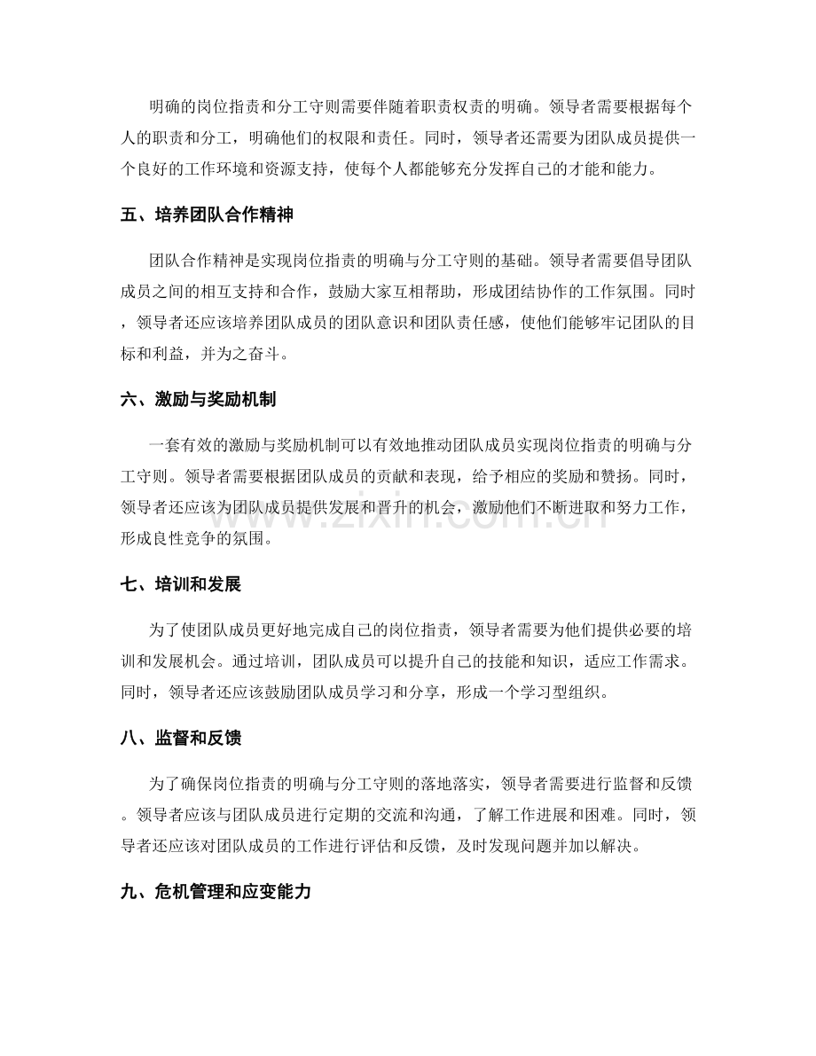 岗位职责的明确与分工守则.docx_第2页