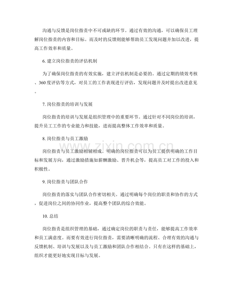 岗位职责的工作方式与步骤.docx_第2页