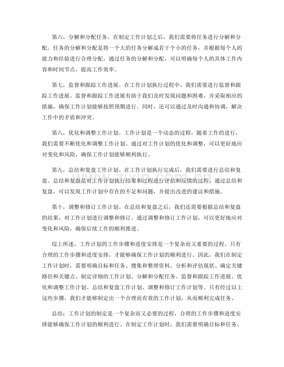 工作计划的工作步骤与进度安排.docx_第2页