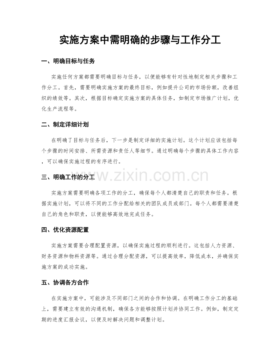 实施方案中需明确的步骤与工作分工.docx_第1页