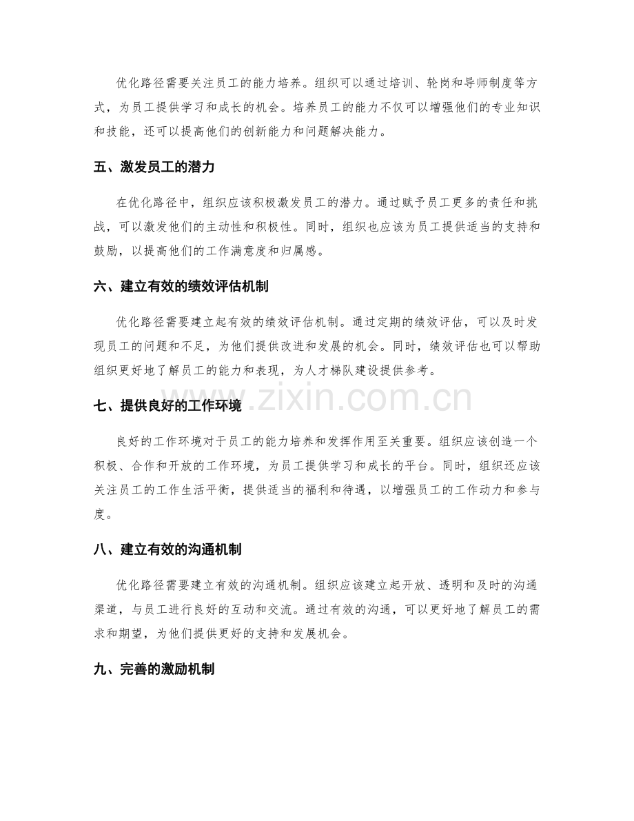岗位职责的角色定位与能力培养的优化路径研究.docx_第2页