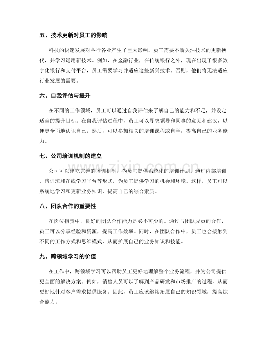 岗位职责的工作要求和业务知识更新.docx_第2页