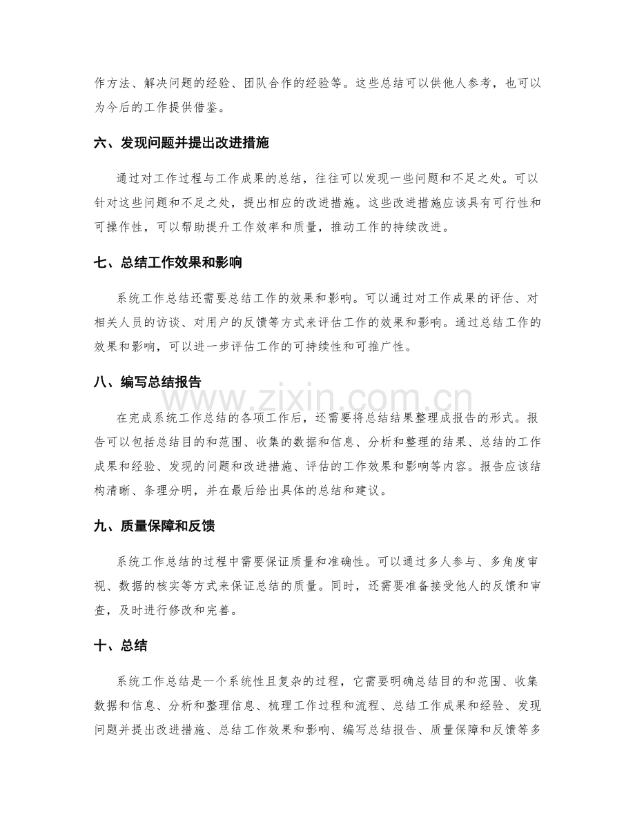 系统工作总结的过程规范和质量保障.docx_第2页