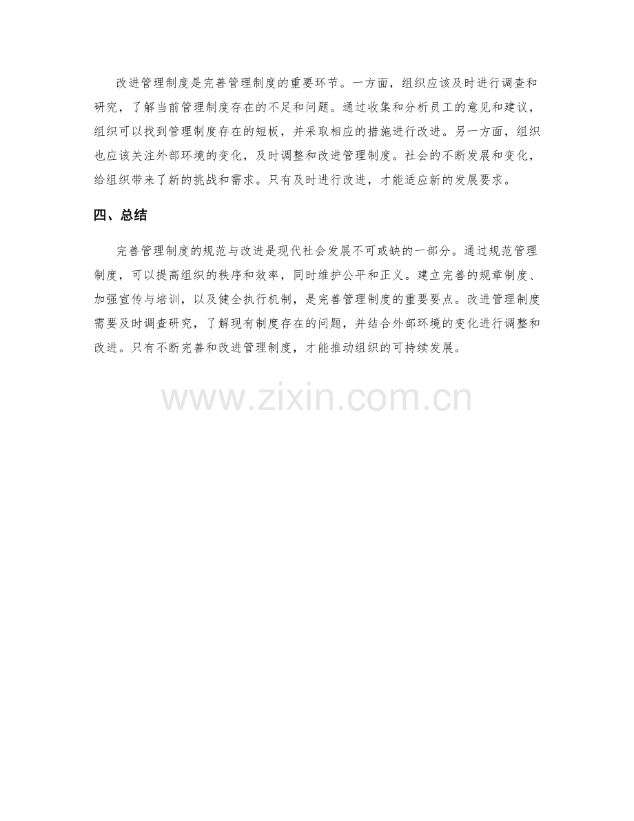完善管理制度的规范与改进.docx_第2页