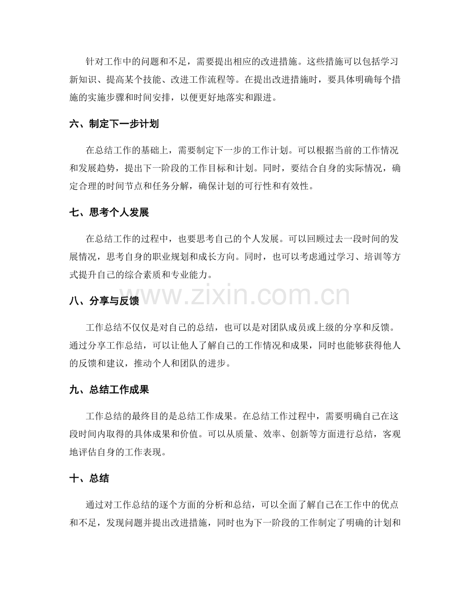 工作总结写作要领整理.docx_第2页