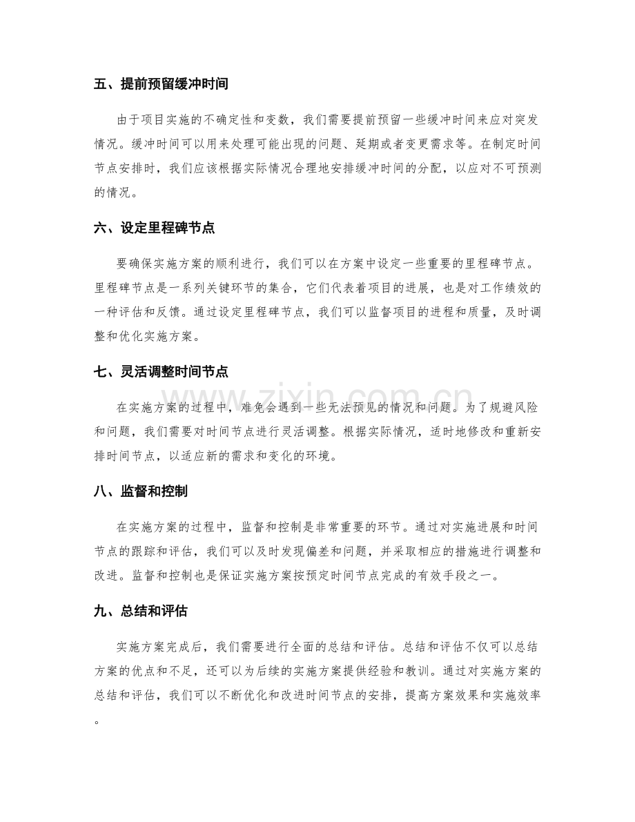 实施方案的时间节点安排.docx_第2页
