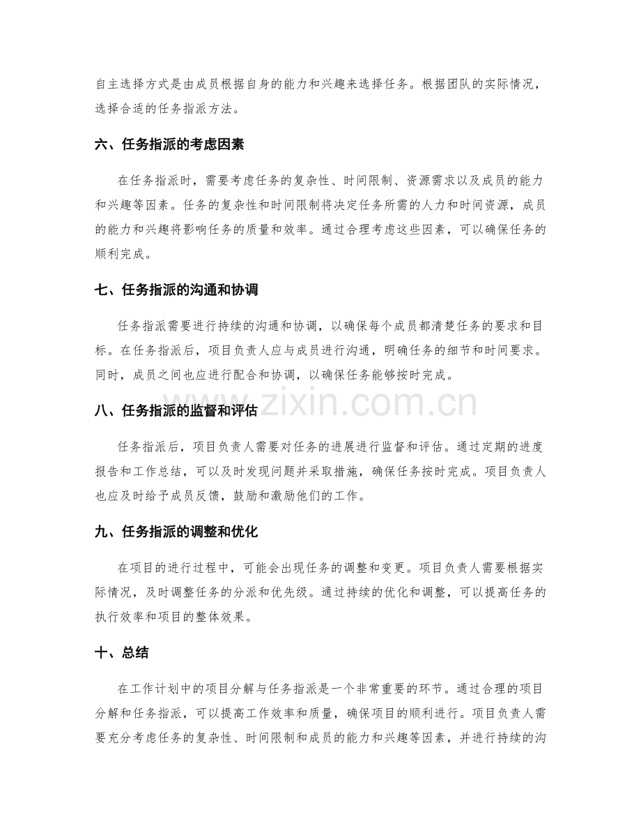 工作计划中的项目分解与任务指派.docx_第2页