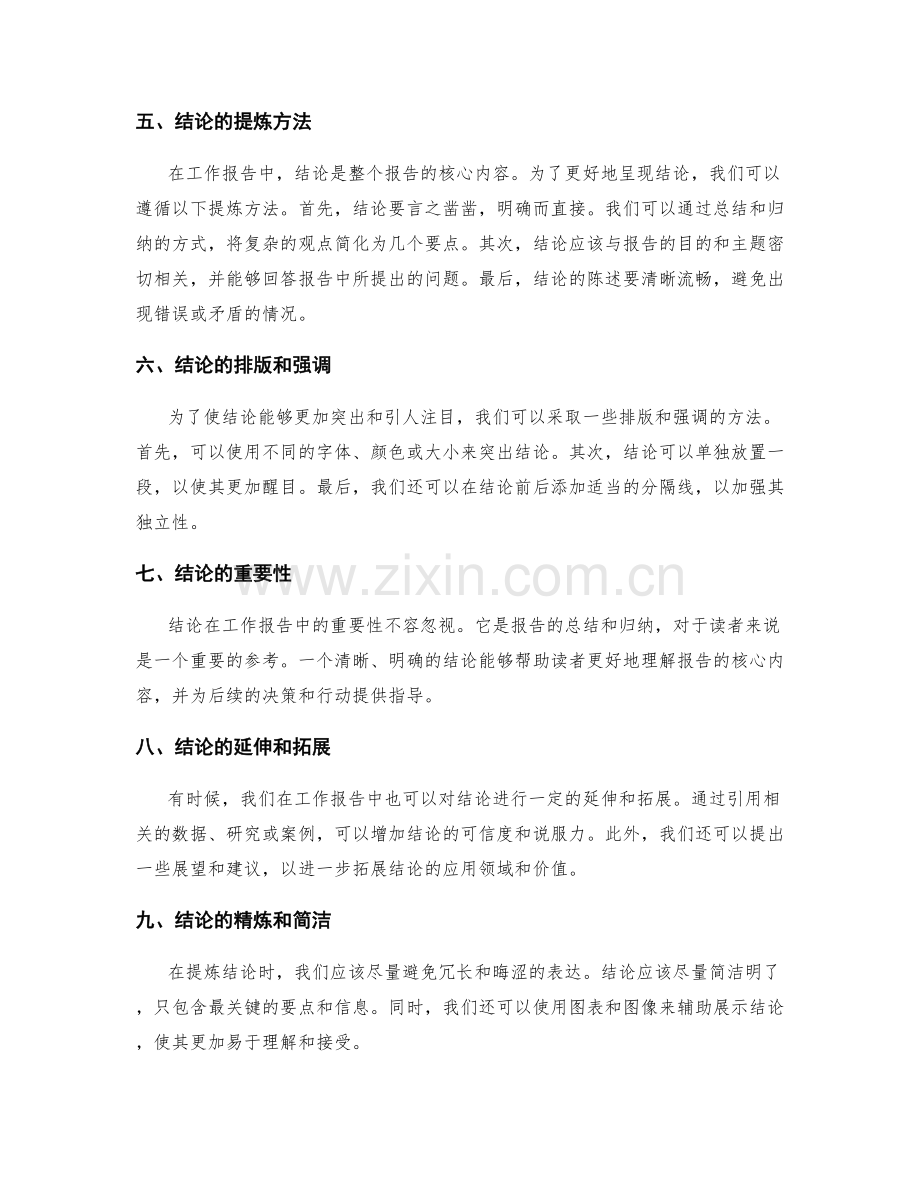 工作报告中的图片插入和结论提炼方法.docx_第2页