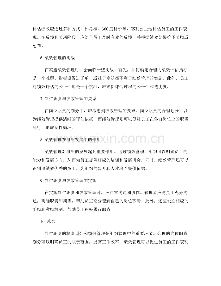 岗位职责的权责划分和绩效管理.docx_第2页