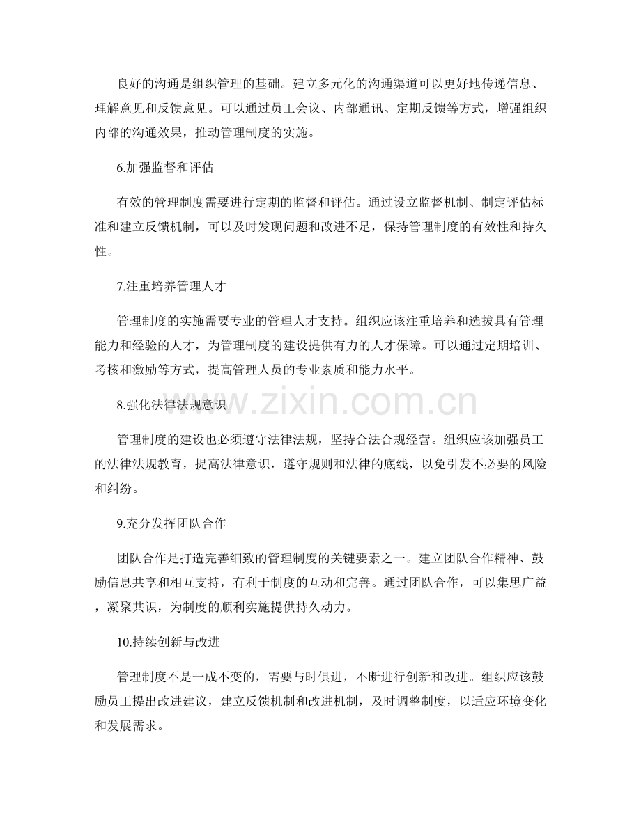 打造完善细致的管理制度的要点.docx_第2页