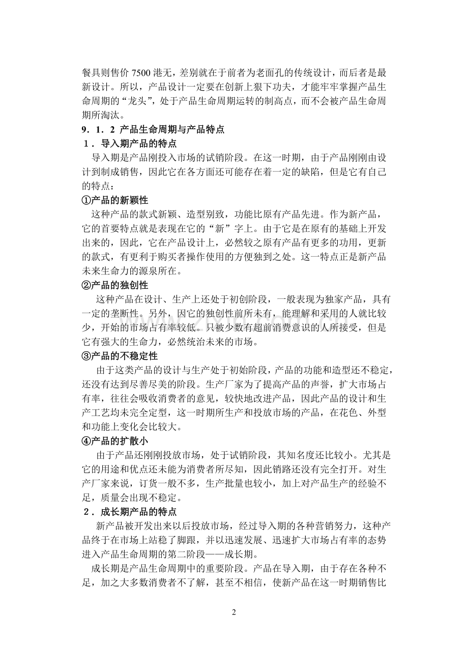 09产品设计与消费心理.doc_第2页