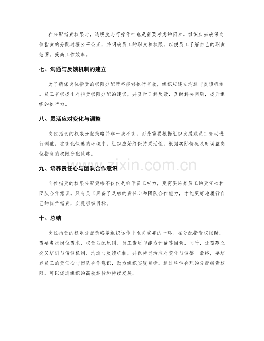 岗位职责的权限分配策略.docx_第2页