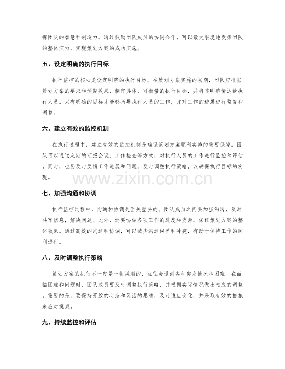 策划方案的协同沟通和执行监控.docx_第2页