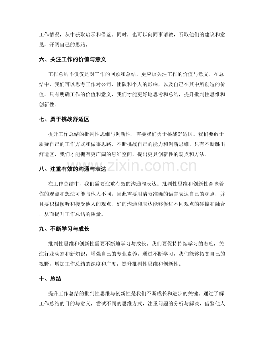 提升工作总结的批判性思维与创新性.docx_第2页