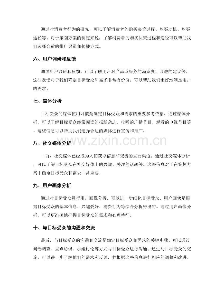 策划方案中如何确定目标受众和需求.docx_第2页